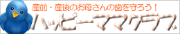 ハッピーママくらぶ