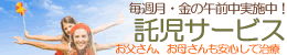 託児サービス