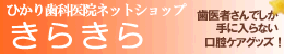ネットショップ きらきら