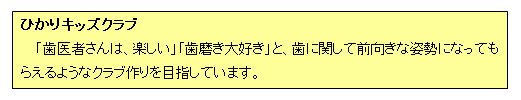 キッズクラブ