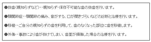 歯科口腔外科