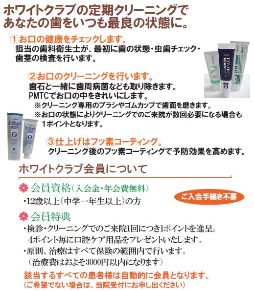 ホワイトクラブ