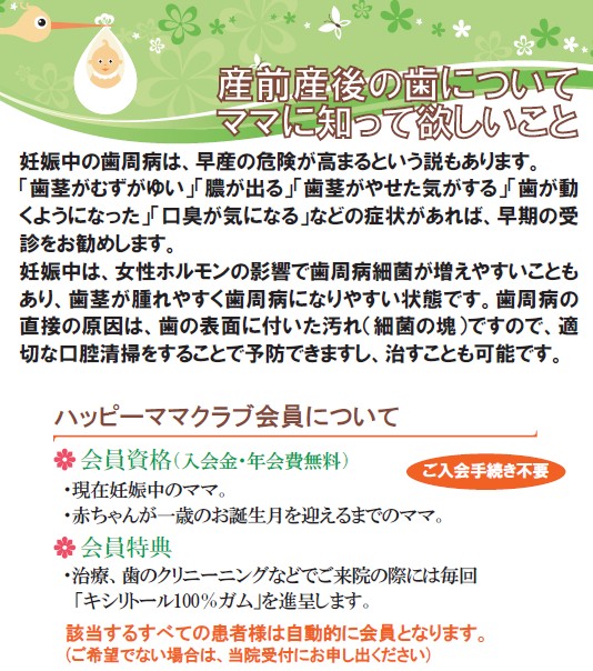 ハッピーママクラブ