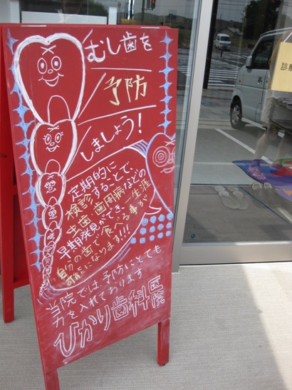ひかり歯科医院